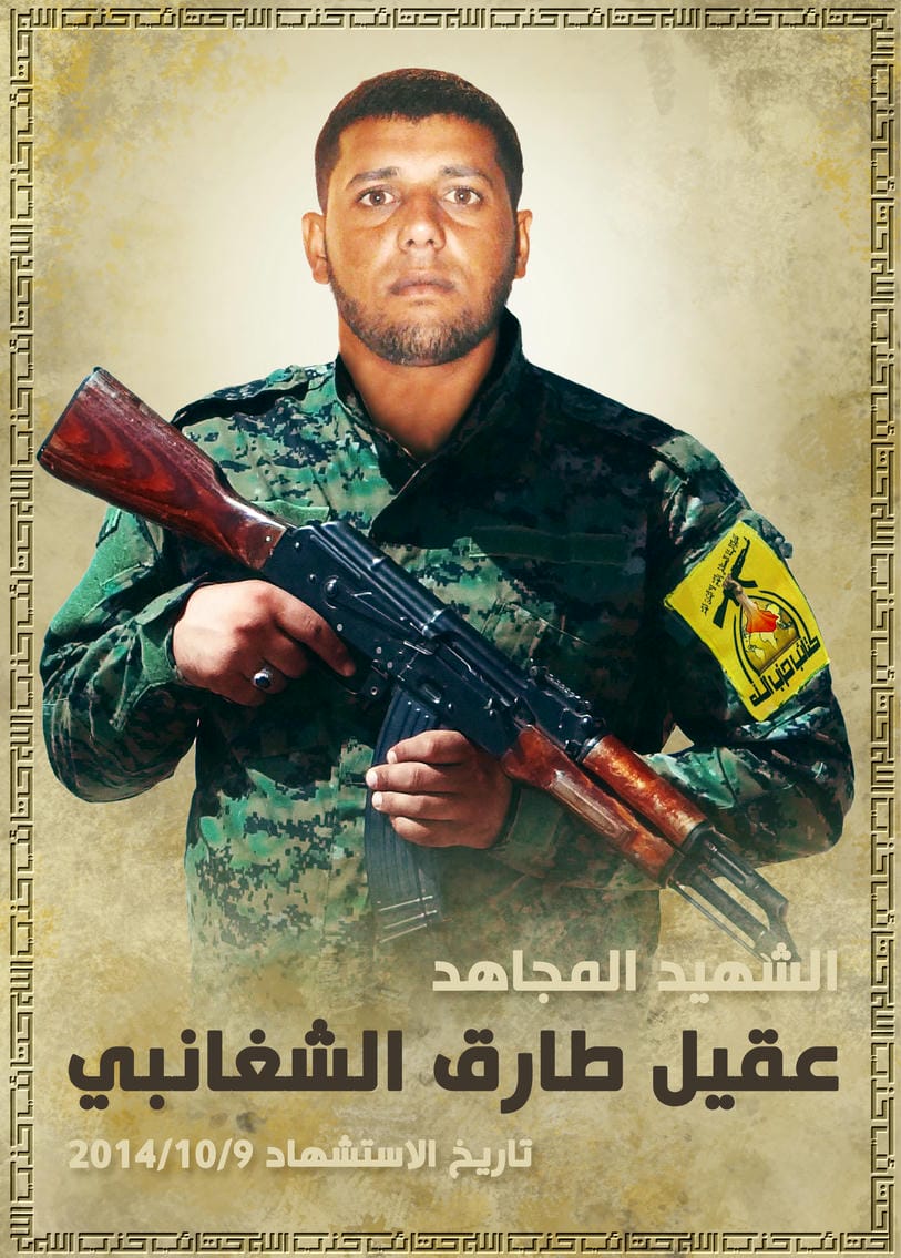 عقيل طارق عبود جبار الشغانبي 